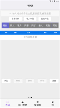 天纪排盘专业版