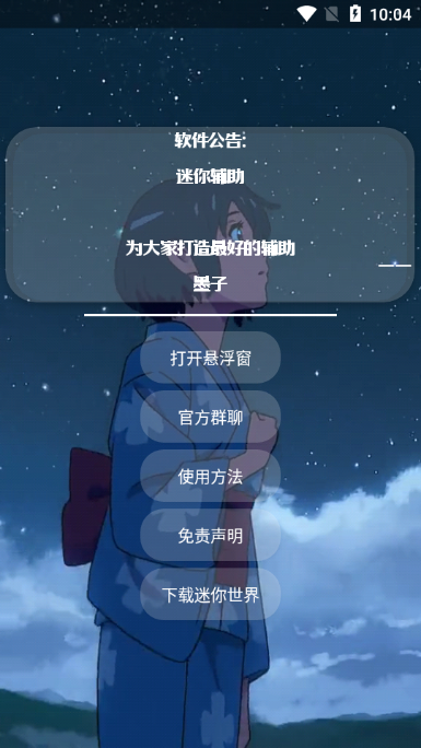 墨子迷你辅助
