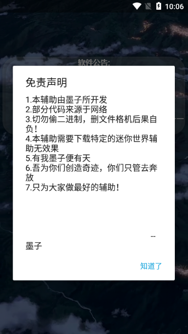 墨子迷你辅助