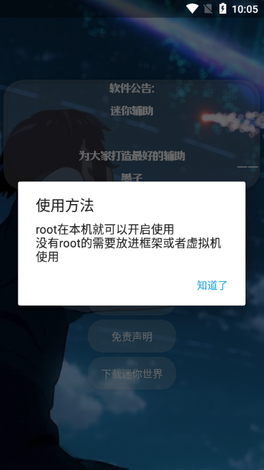 墨子迷你辅助