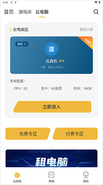 云即玩游戏盒