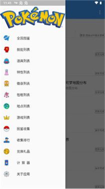 神奇宝贝图鉴app