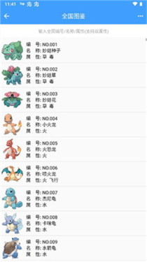 神奇宝贝图鉴app