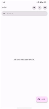 eden模拟器安卓版