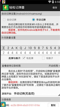 轻松记牌器