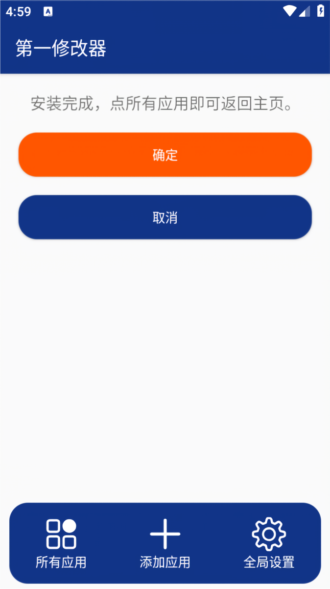 第一修改器免root版
