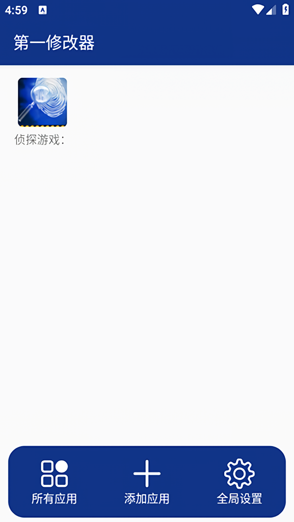 第一修改器免root版
