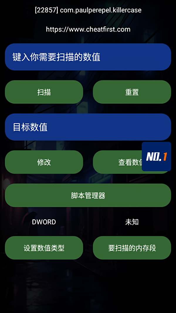 第一修改器免root版