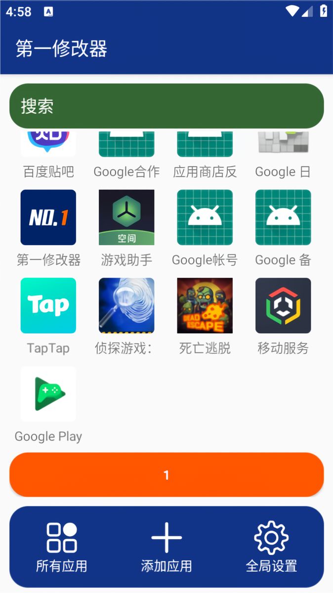 第一修改器免root版