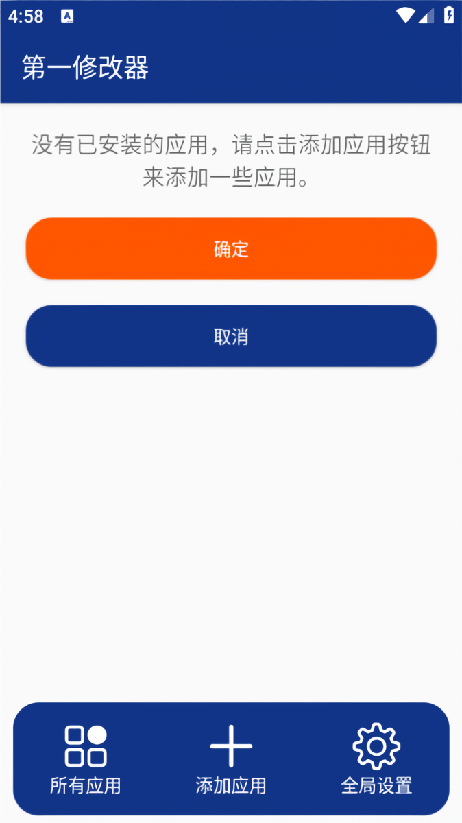 第一修改器免root版
