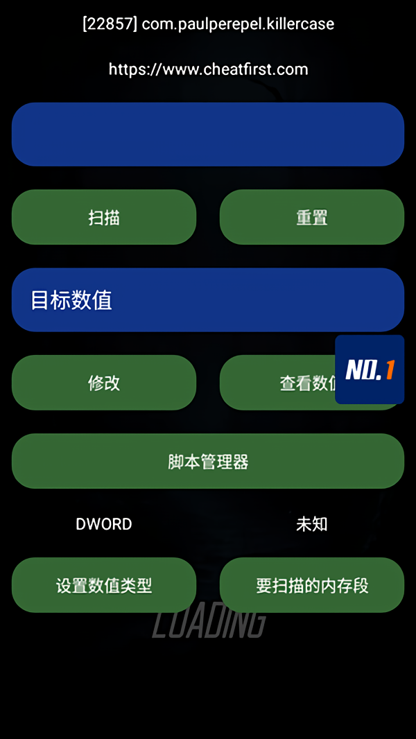 第一修改器免root版