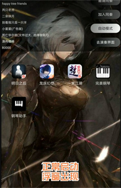piser自动弹琴