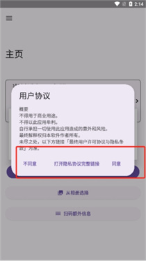 崩坏3外置扫码器