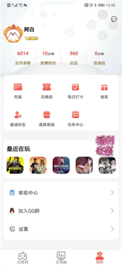 畅玩云电脑
