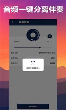人声分离器
