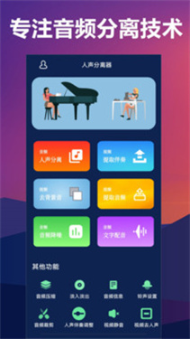 人声分离器