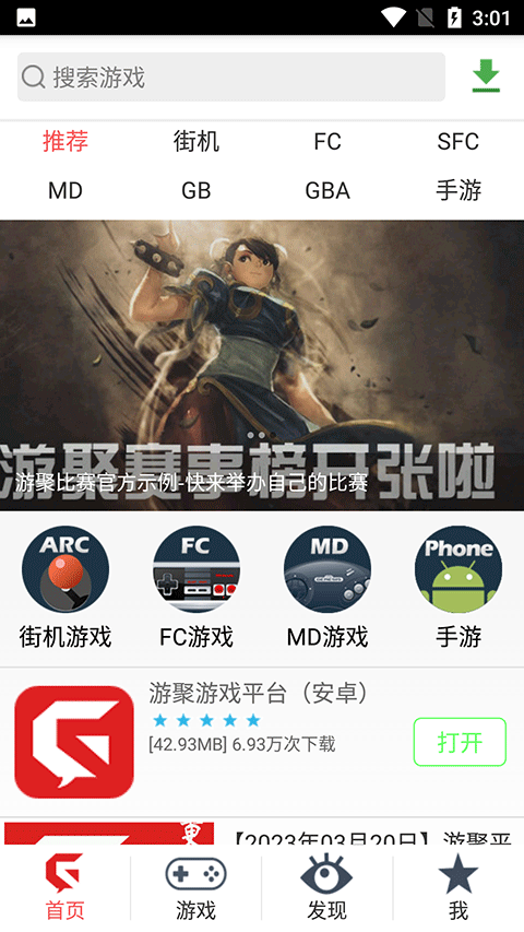游聚平台手机版