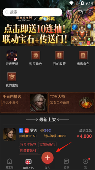 网易藏宝阁渠道版