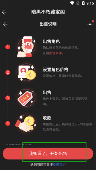 网易藏宝阁渠道版