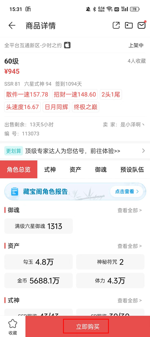 网易藏宝阁渠道版