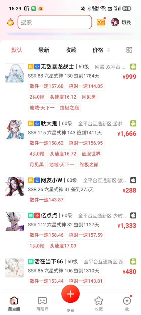 网易藏宝阁渠道版