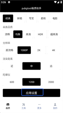画质精灵和平精英