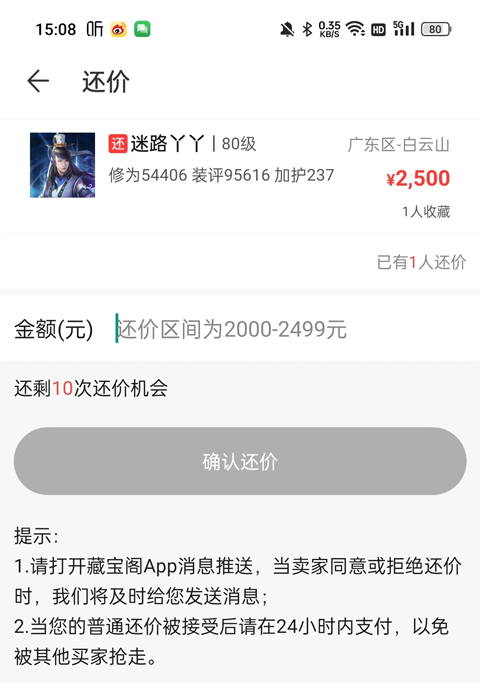 网易藏宝阁渠道版