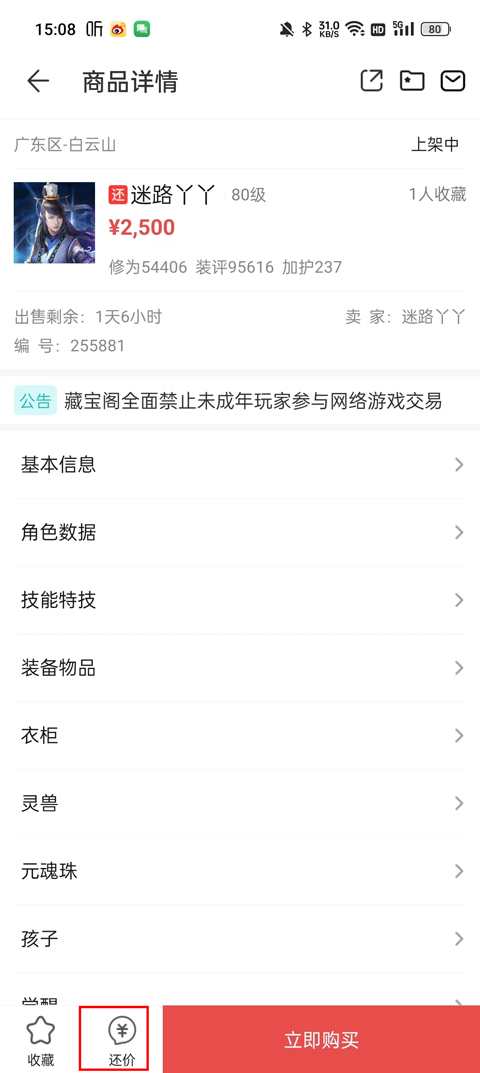网易藏宝阁渠道版