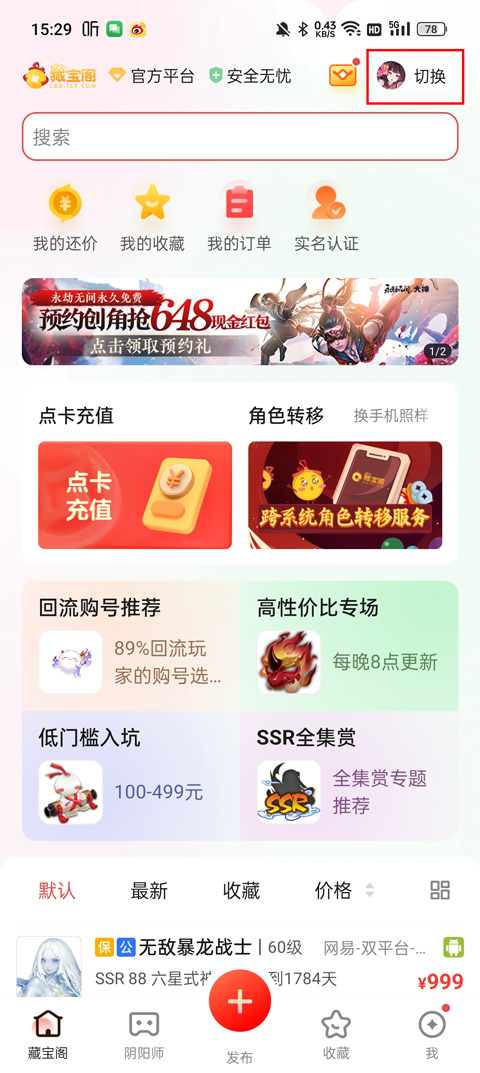 网易藏宝阁渠道版