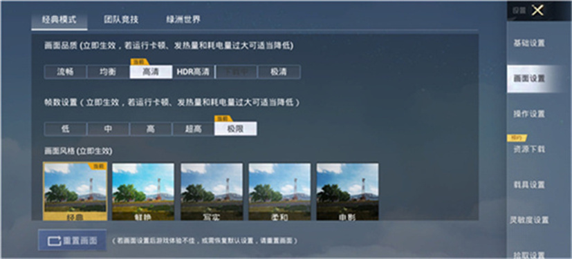 画质精灵和平精英