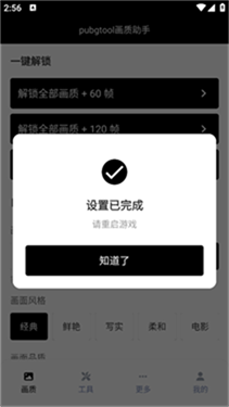 画质精灵和平精英