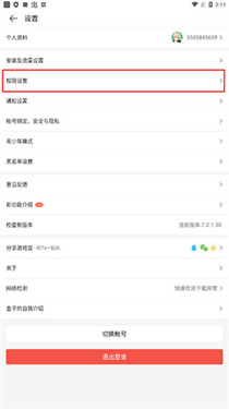 4233游戏盒