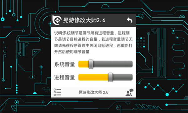 晃游修改大师