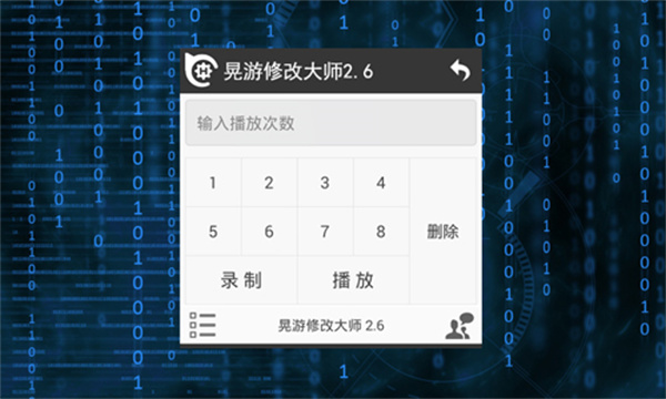 晃游修改大师