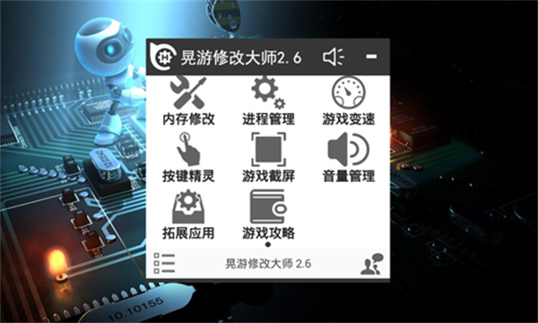 晃游修改大师