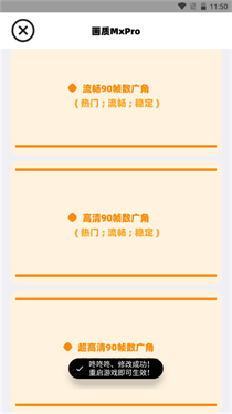 画质MxPro广角助手