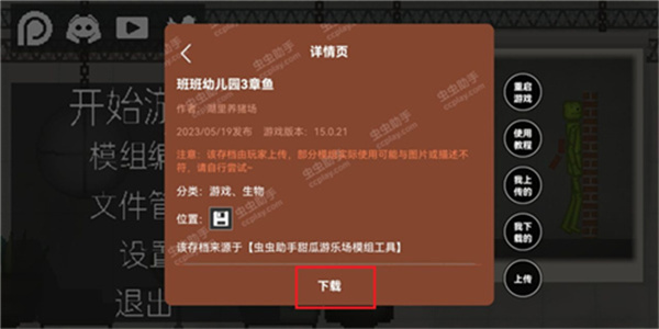 虫虫助手甜瓜游乐场模组