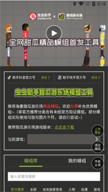 虫虫助手甜瓜游乐场模组