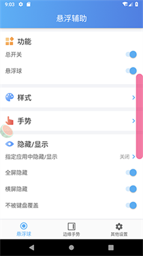 悬浮辅助