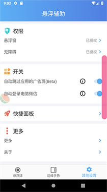 悬浮辅助