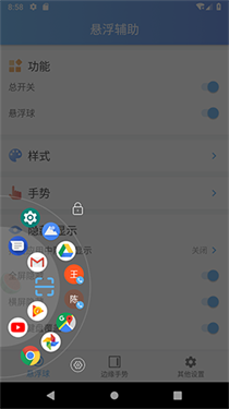 悬浮辅助