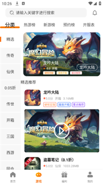 志趣游戏