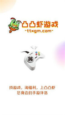 凸凸虾手游平台