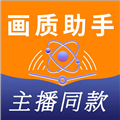 主播同款画质助手v1.3.4