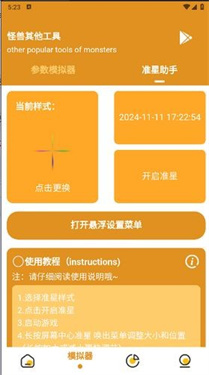 主播同款画质助手