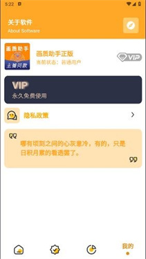 主播同款画质助手