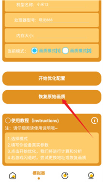 主播同款画质助手