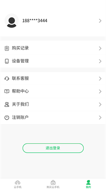 幻影云手机