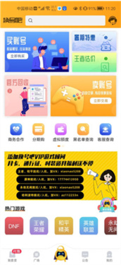 换号吧游戏交易平台