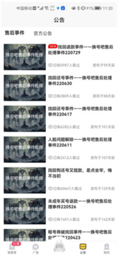 换号吧游戏交易平台